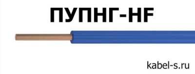 Провод ПУПНГ-HF 1х1 от поставщика КабельСпецСтрой Провод ПУПНГ-HF 1х1 от поставщика КабельСпецСтрой