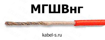 Кабель МГШВнг 1,5 от поставщика КабельСпецСтрой Кабель МГШВнг 1,5 от поставщика КабельСпецСтрой