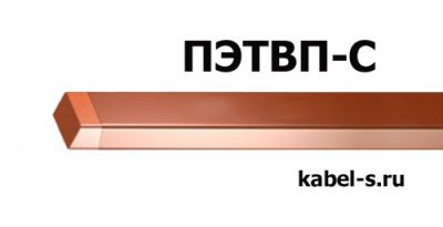 Провод ПЭТВП-С 1,70х5 от поставщика КабельСпецСтрой Провод ПЭТВП-С 1,70х5 от поставщика КабельСпецСтрой